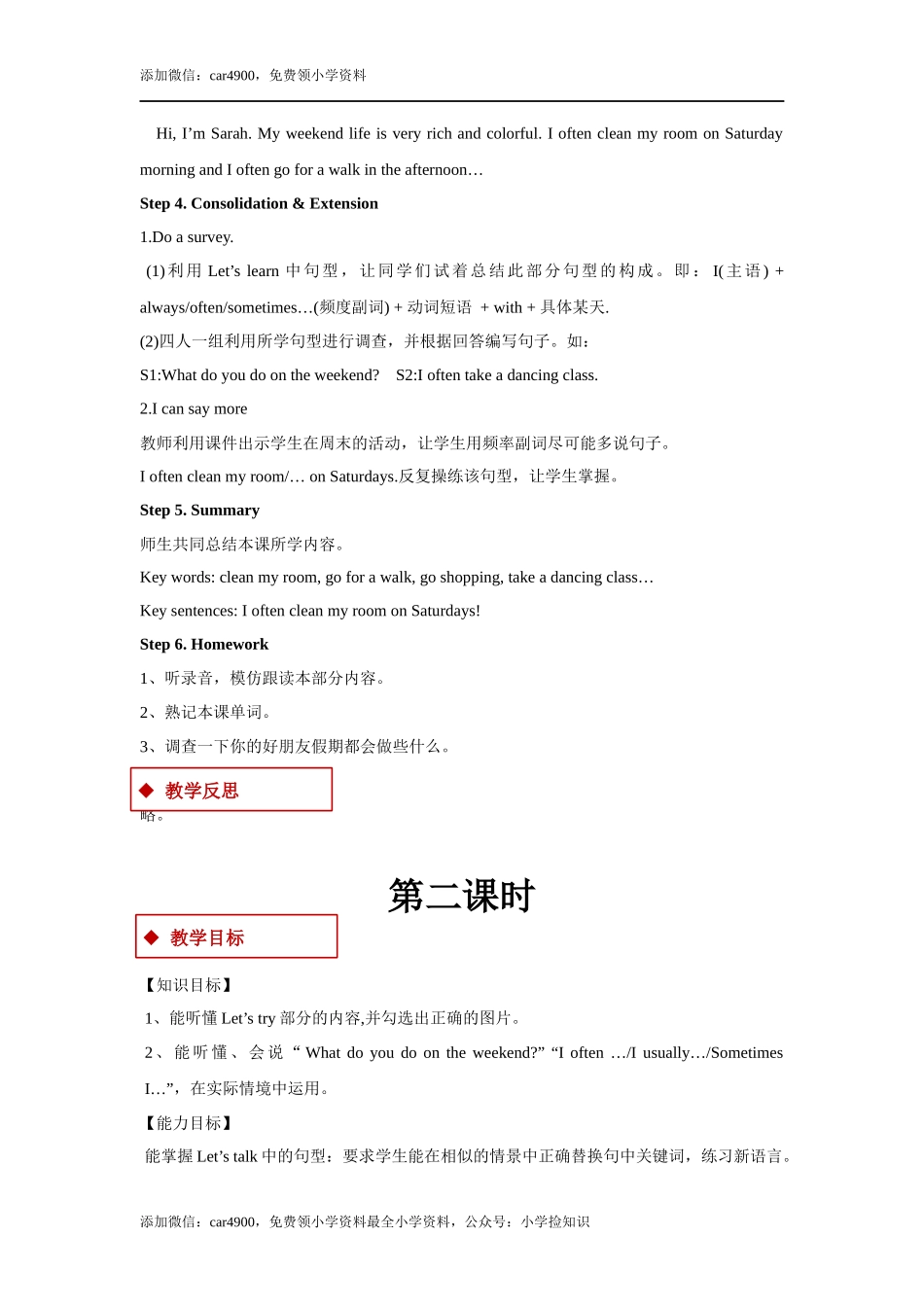 【教学设计】Unit 1 Part B（人教） (1).docx_第3页