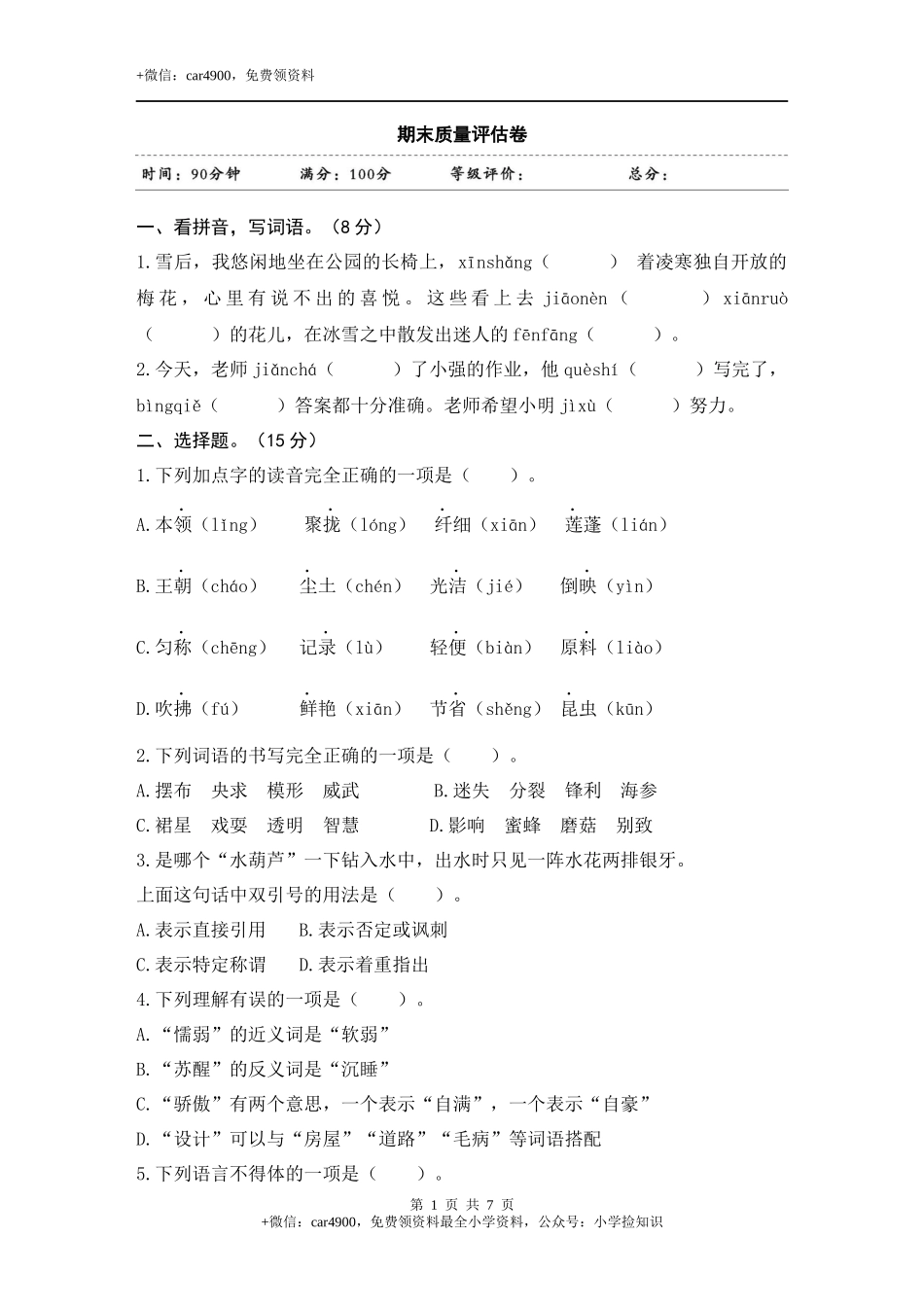 期末测试 人教部编版（含答案）3 (1).docx_第1页