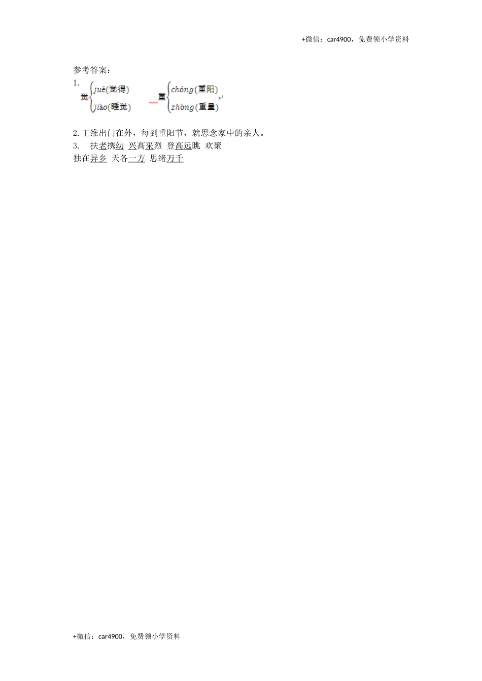 2 每逢佳节倍思亲第二课时练习.docx_第2页