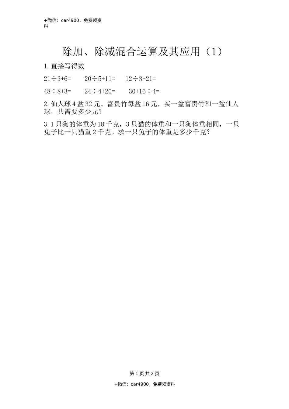 三（上）北师大数学一单元课时.2.docx_第1页