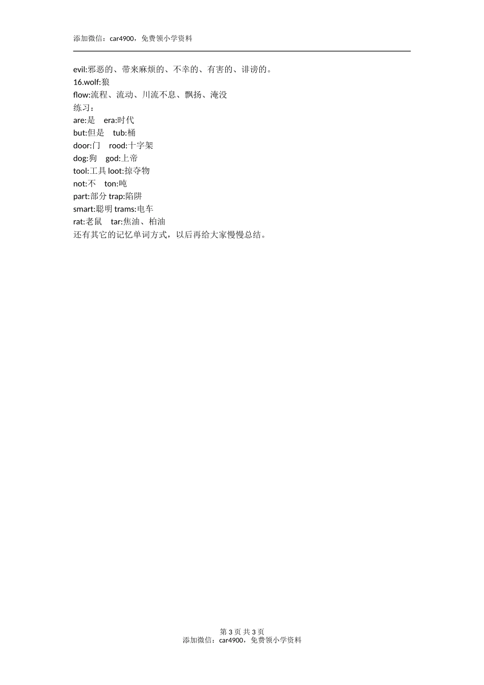 小学英语单词记忆方法.doc_第3页