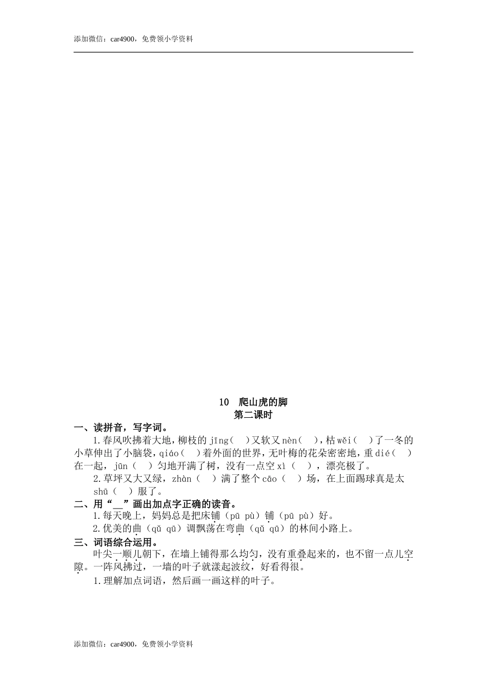 四（上）语文第10课： 爬山虎的脚.doc_第2页