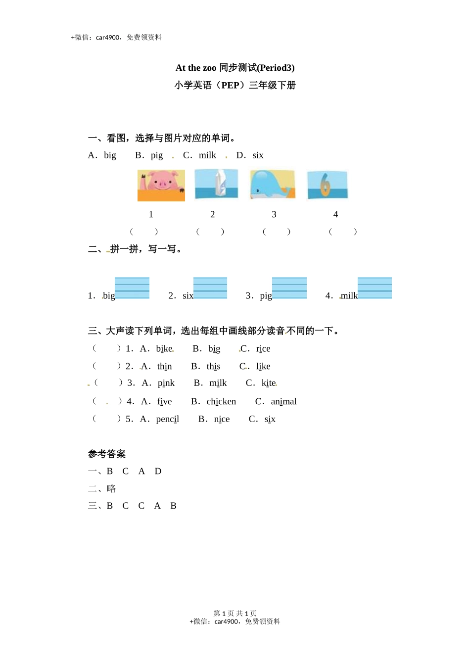 一课一练-Unit3 Period3-人教PEP（秋） .doc_第1页