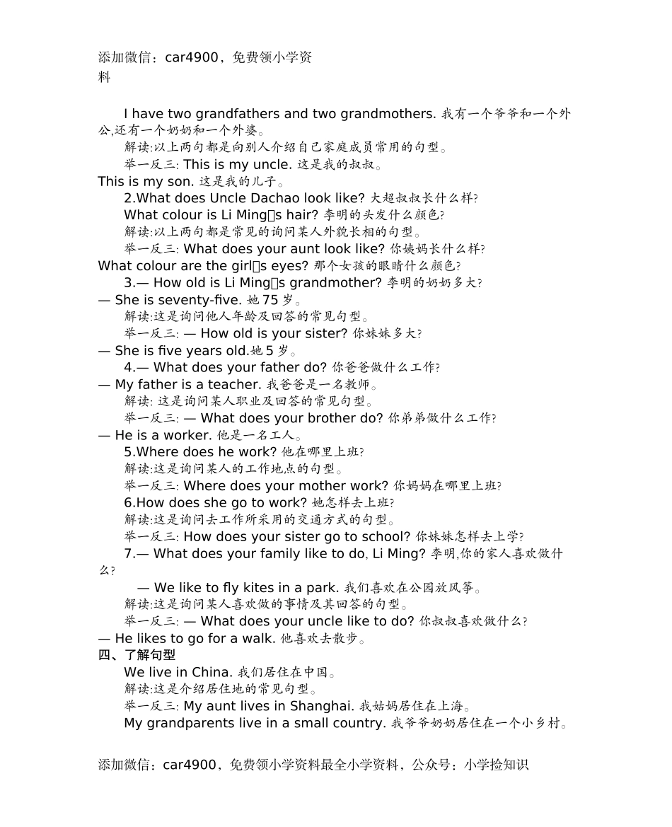 五（上）冀教版英语 Unit 1 知识重点 .docx_第2页