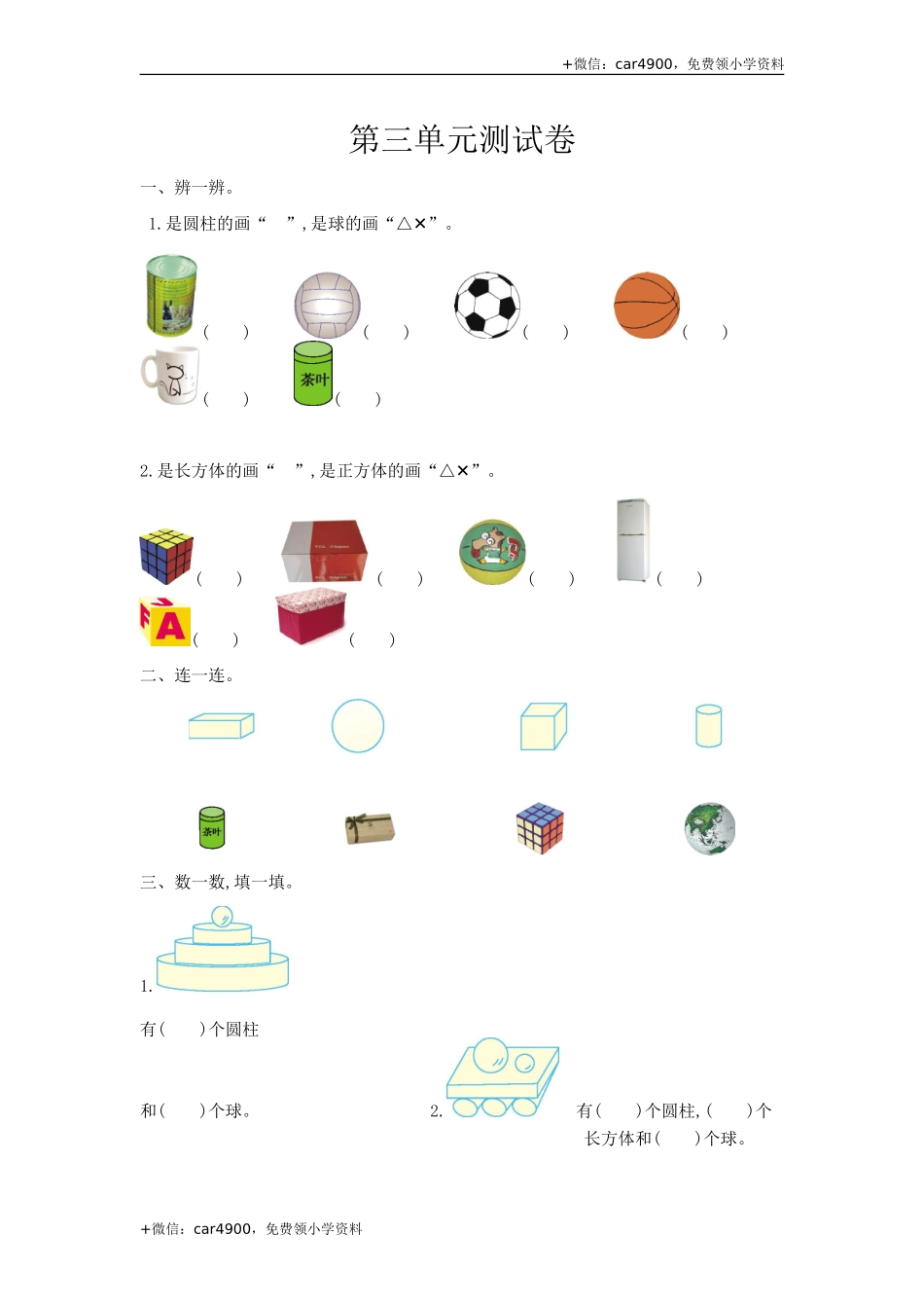 一（上）冀教版数学第三单元检测卷.1 +.doc_第1页