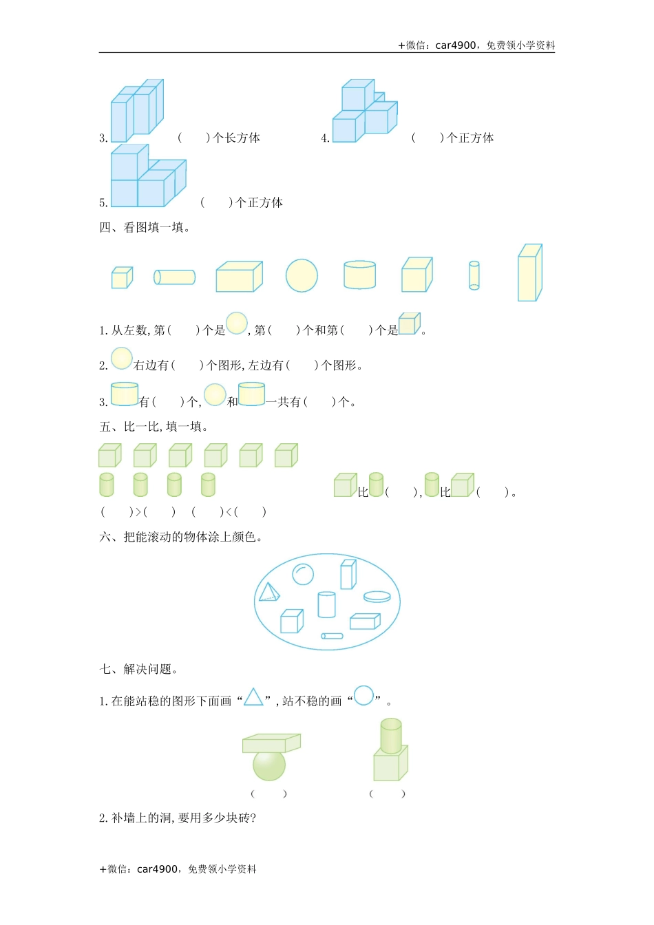 一（上）冀教版数学第三单元检测卷.1 +.doc_第2页