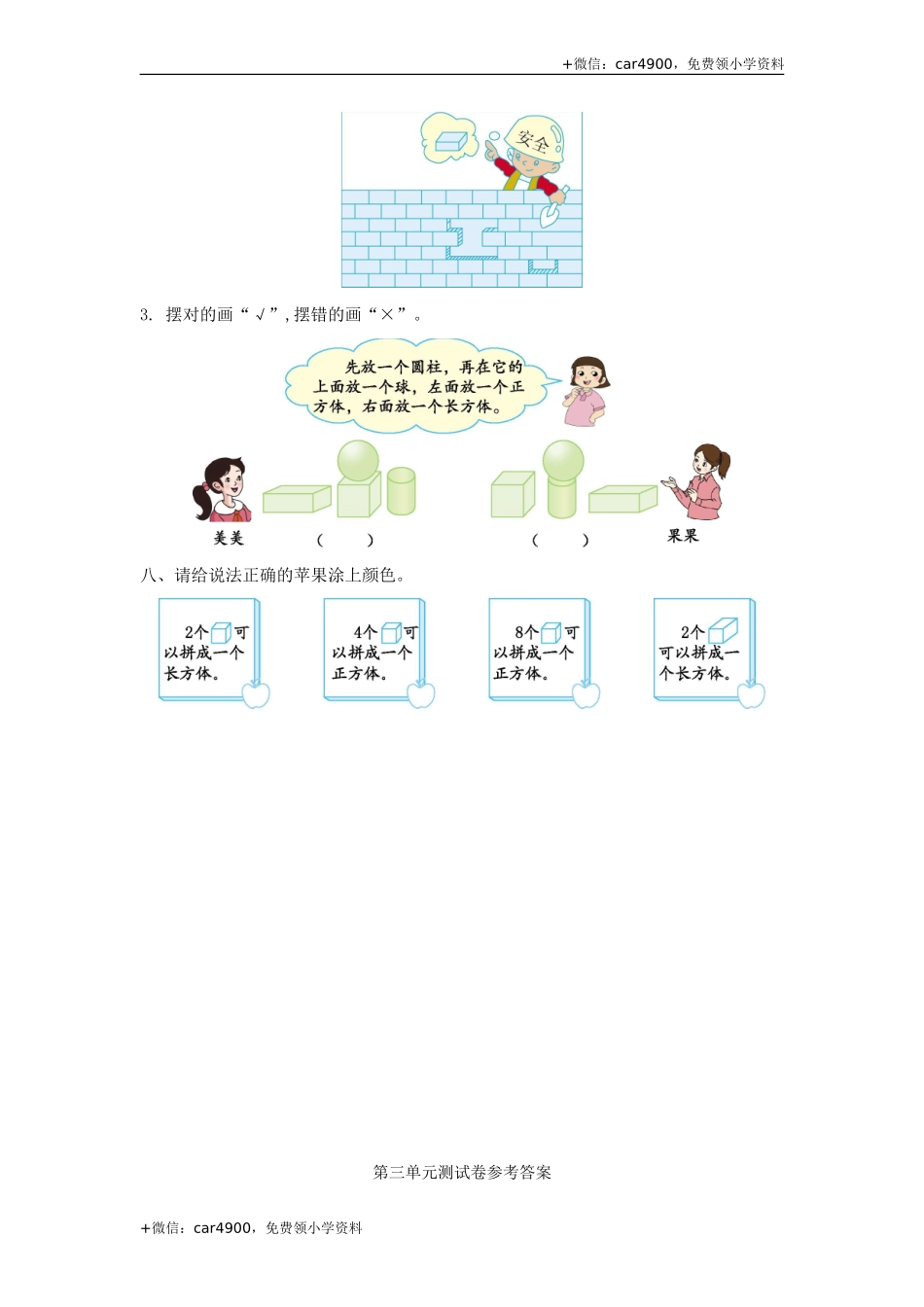 一（上）冀教版数学第三单元检测卷.1 +.doc_第3页
