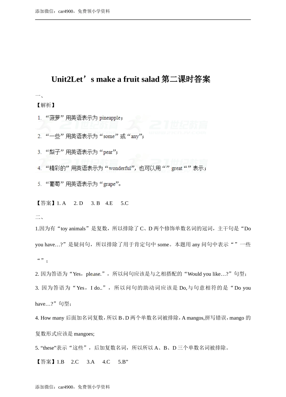 四（上）译林版英语：Unit 2 课时2.doc_第3页
