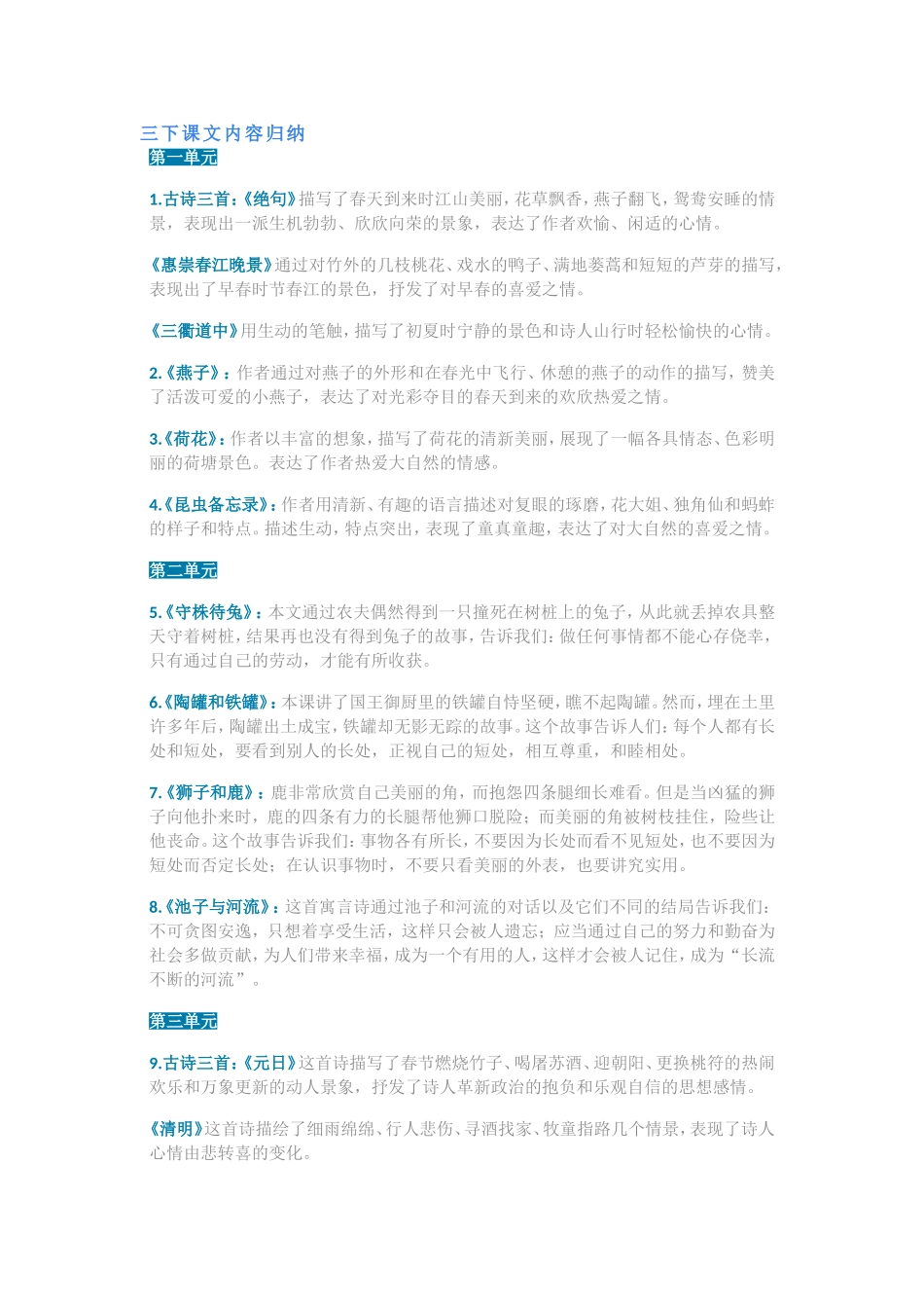 统编版语文三年级（下册）课文内容中心思想归纳汇总 (1).doc_第1页