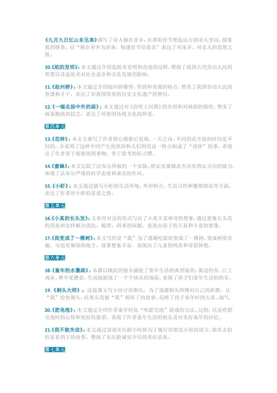 统编版语文三年级（下册）课文内容中心思想归纳汇总 (1).doc_第2页