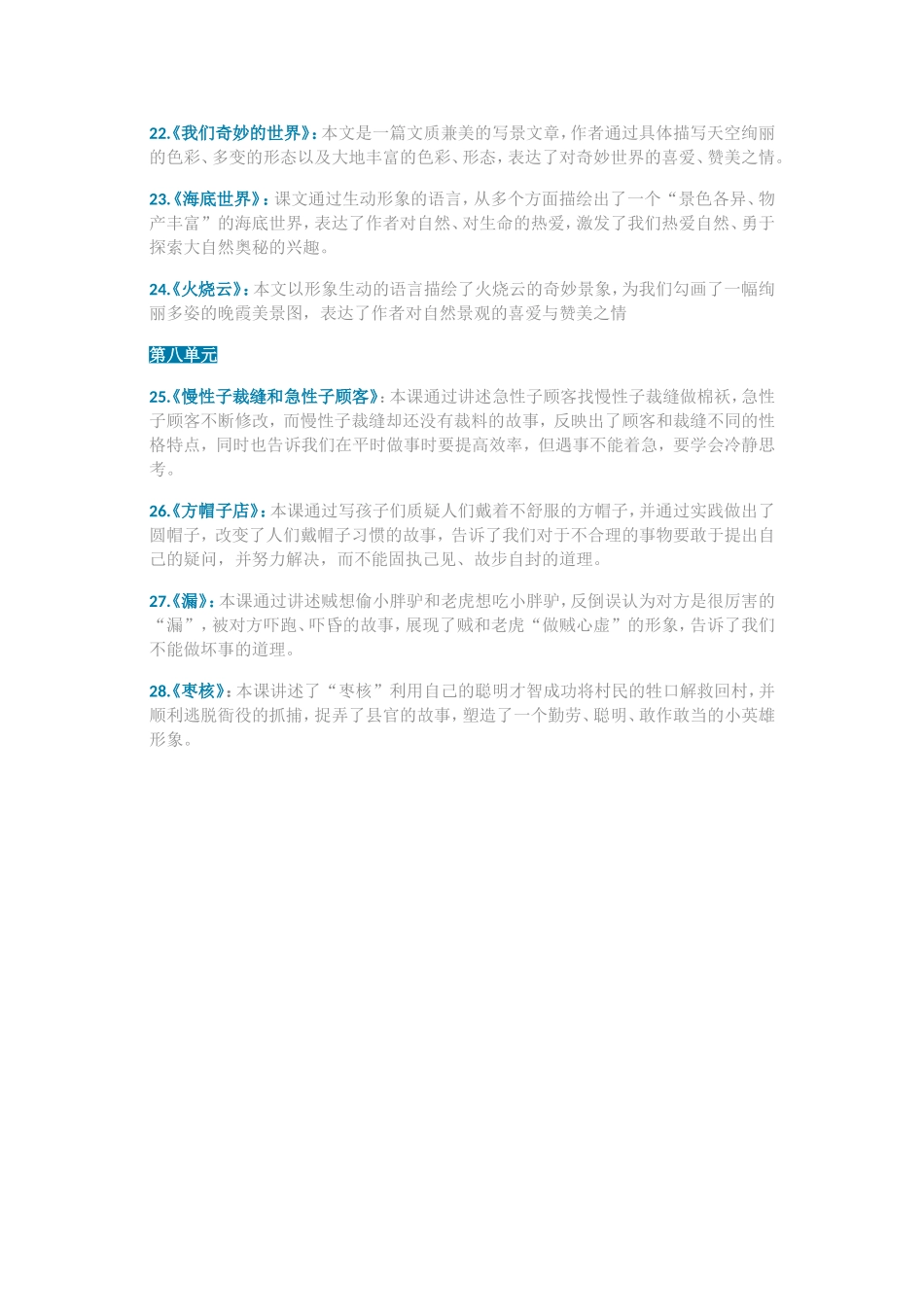 统编版语文三年级（下册）课文内容中心思想归纳汇总 (1).doc_第3页