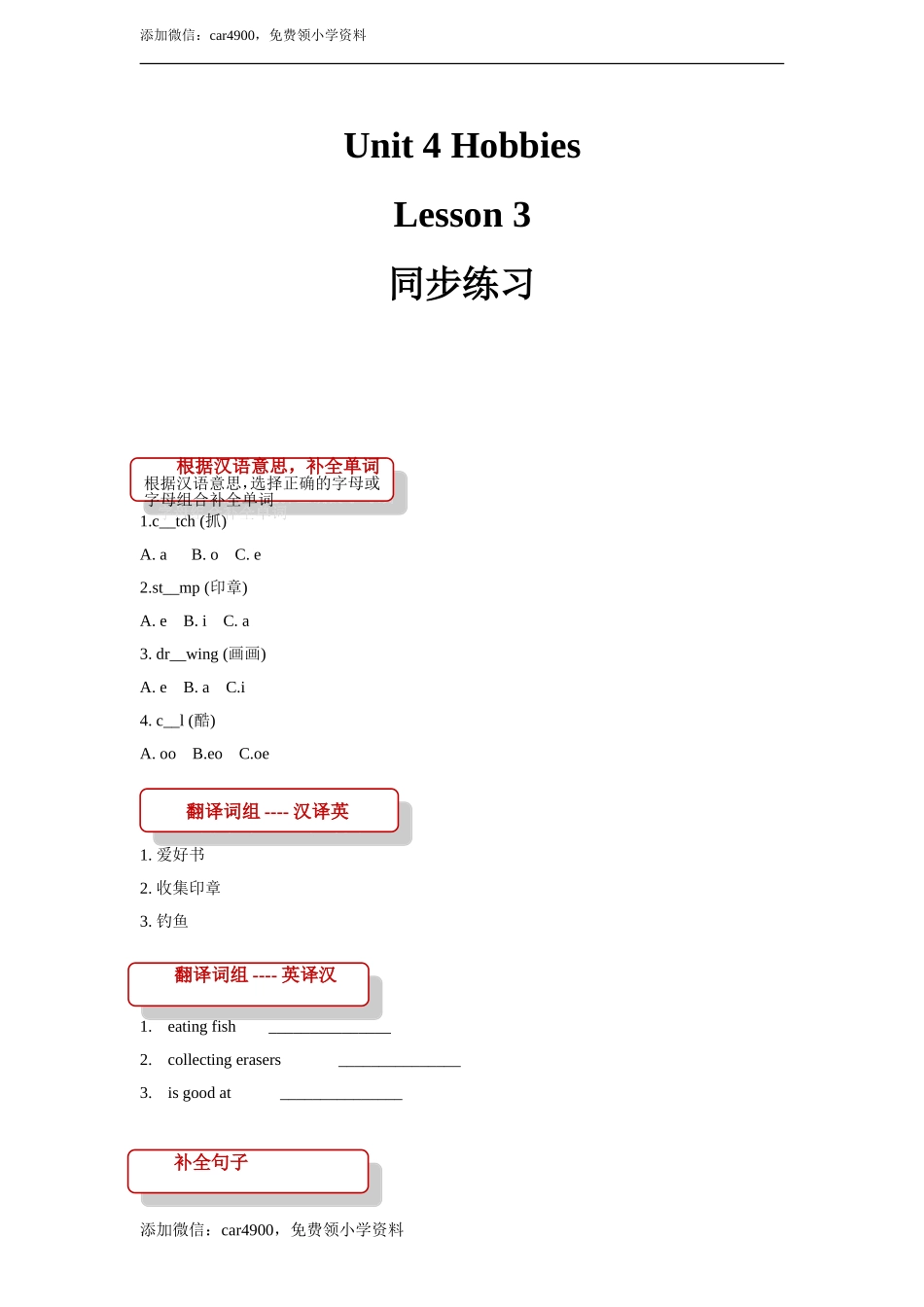 unit 4 hobbies lesson 3 同步练习（含答案）.doc_第1页