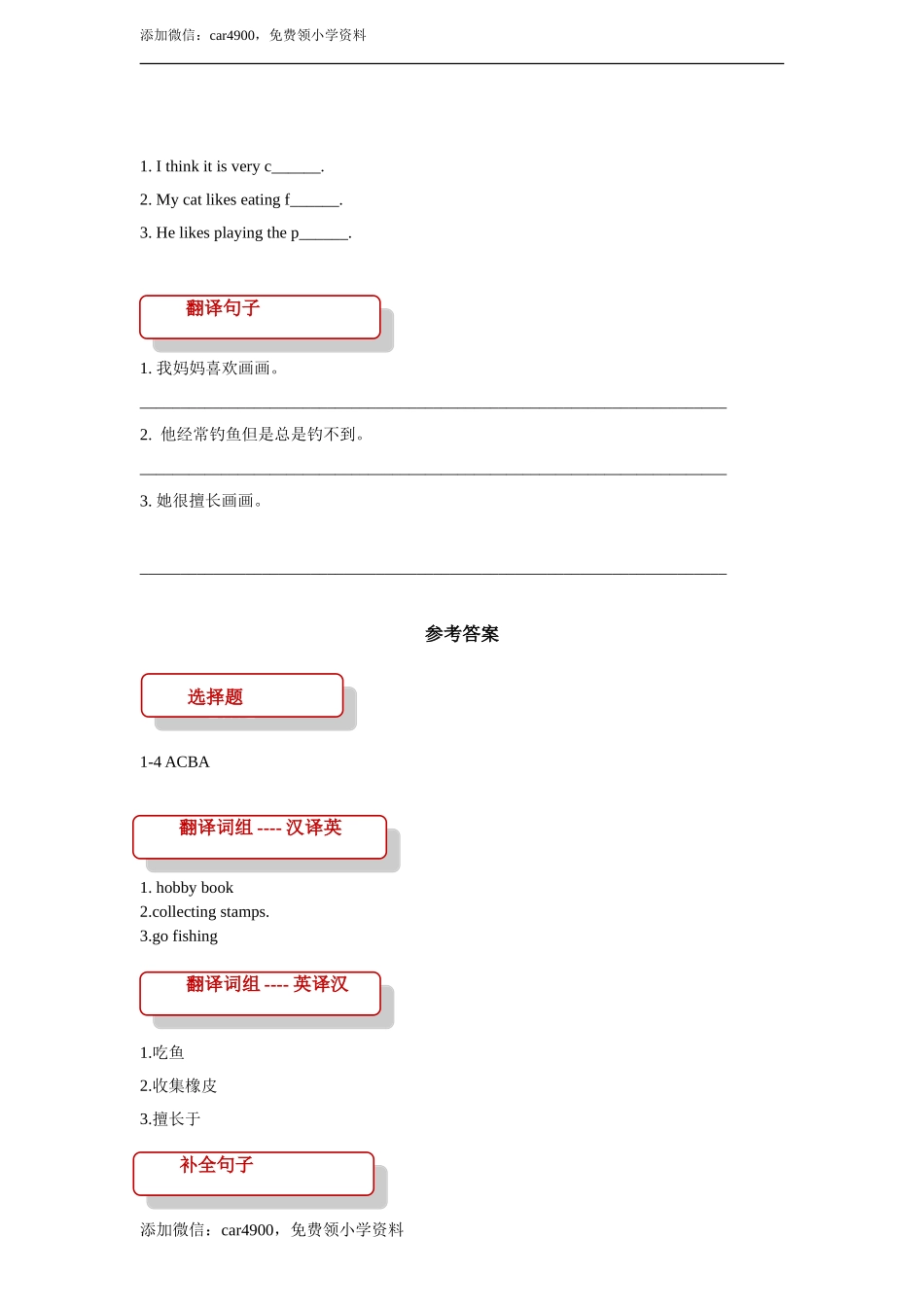 unit 4 hobbies lesson 3 同步练习（含答案）.doc_第2页