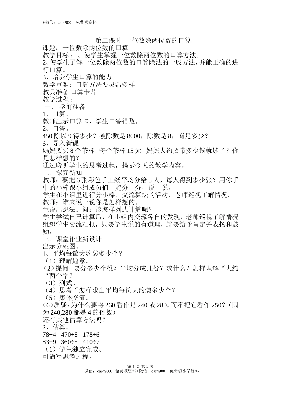 第2课时一位数除两位数的口算.doc_第1页