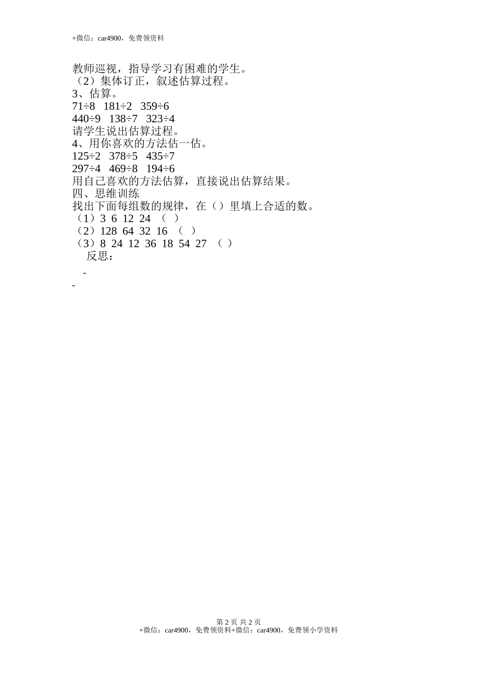 第2课时一位数除两位数的口算.doc_第2页