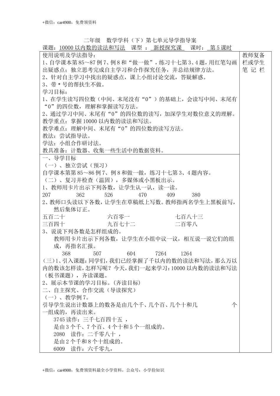 第5课时10000以内数的读法和写法 .doc_第1页