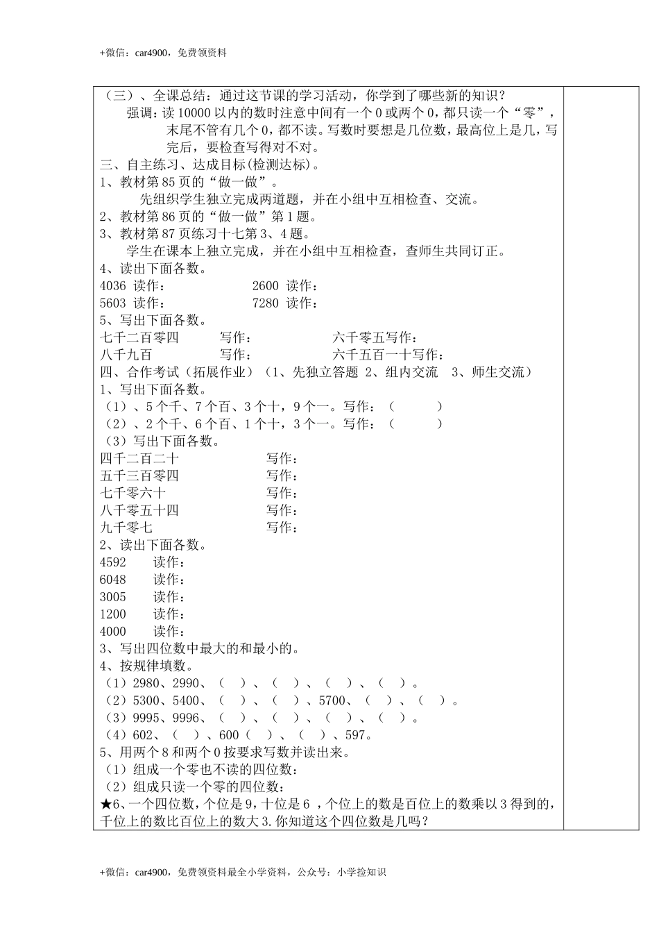第5课时10000以内数的读法和写法 .doc_第3页