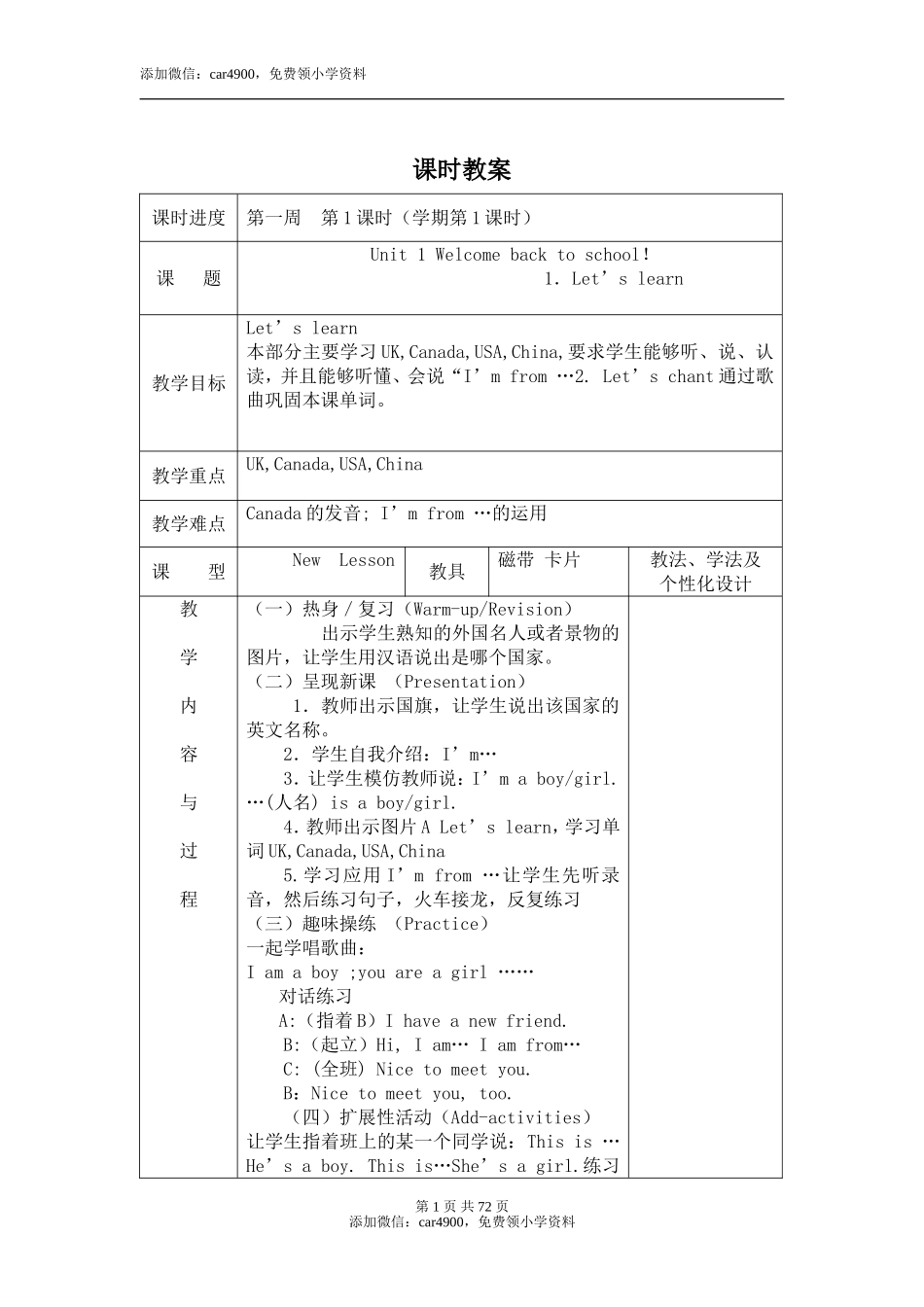 PEP新教材三年级下全册教案.doc_第1页