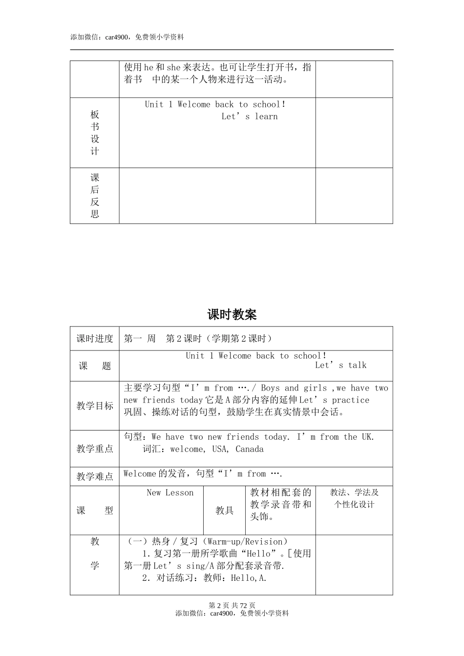 PEP新教材三年级下全册教案.doc_第2页
