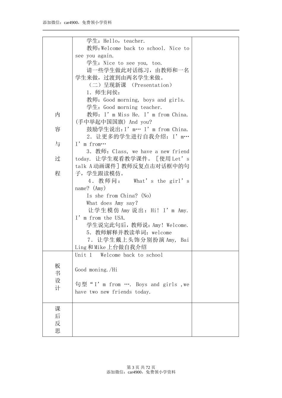 PEP新教材三年级下全册教案.doc_第3页