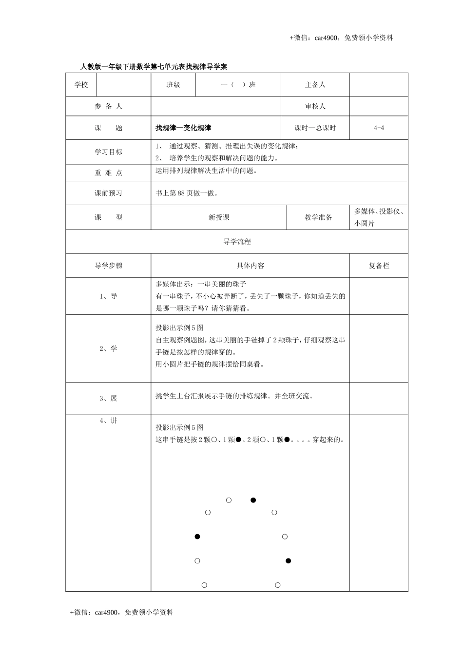 第七单元第4课时找规律—变化规律 +.doc_第1页