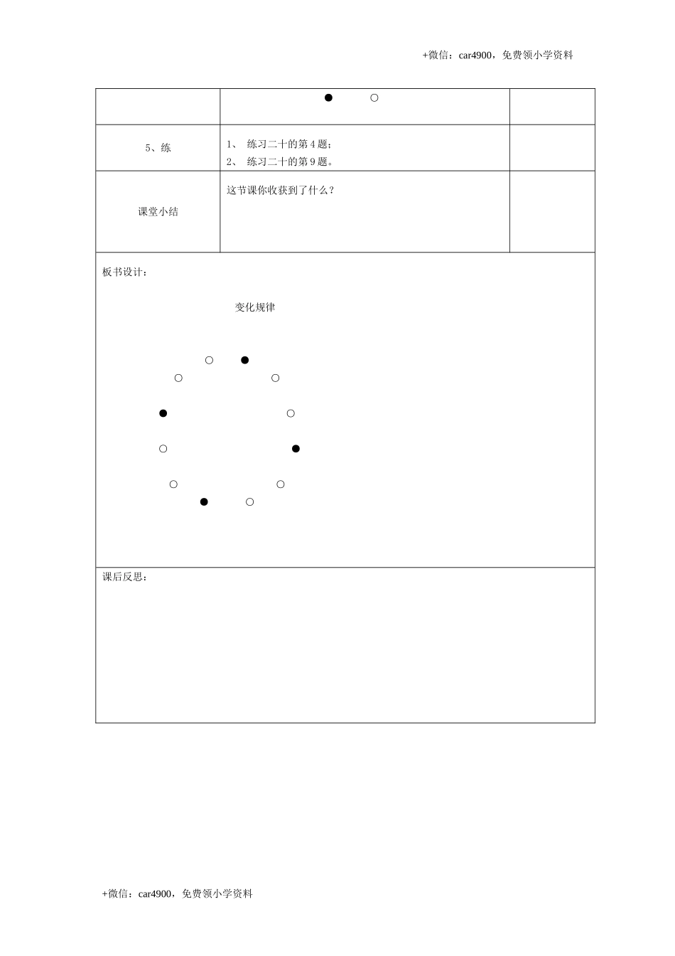 第七单元第4课时找规律—变化规律 +.doc_第2页