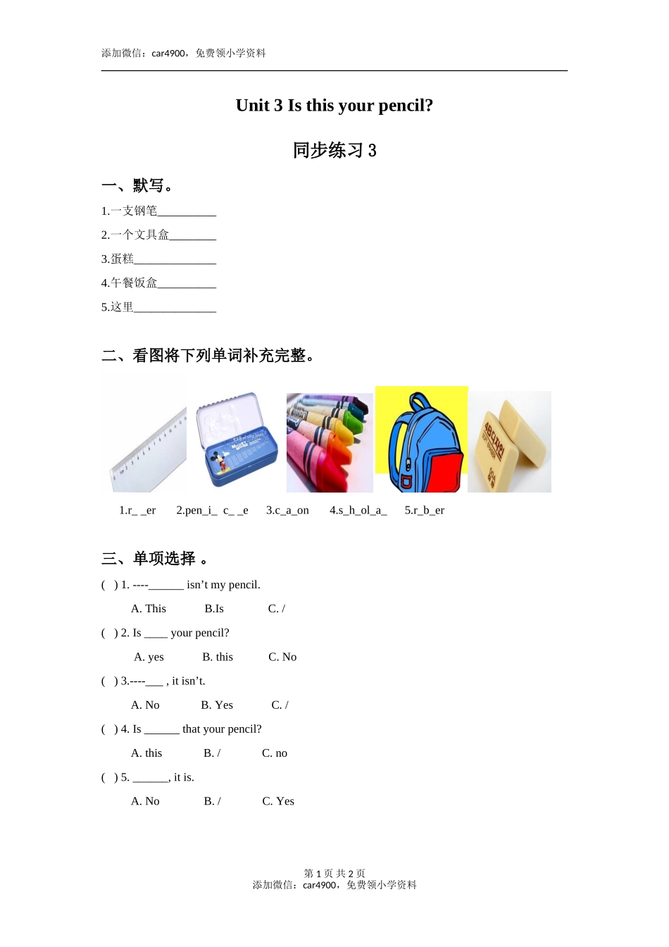 Unit 3 Is this your pencil 同步练习3.doc_第1页