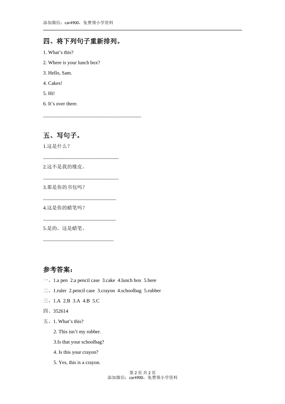 Unit 3 Is this your pencil 同步练习3.doc_第2页