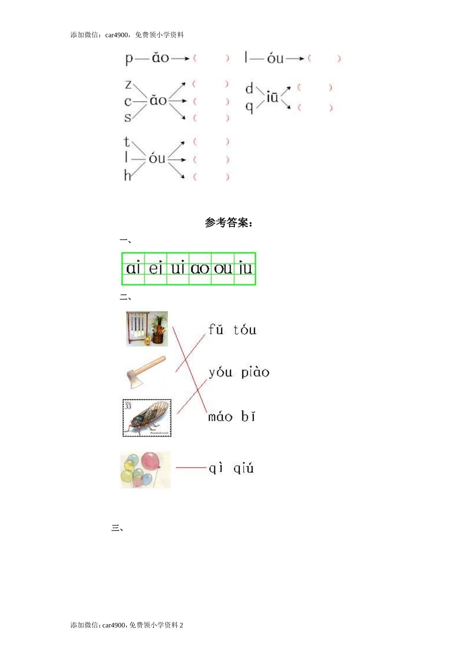 汉语拼音10ɑo ou iu2.doc_第2页