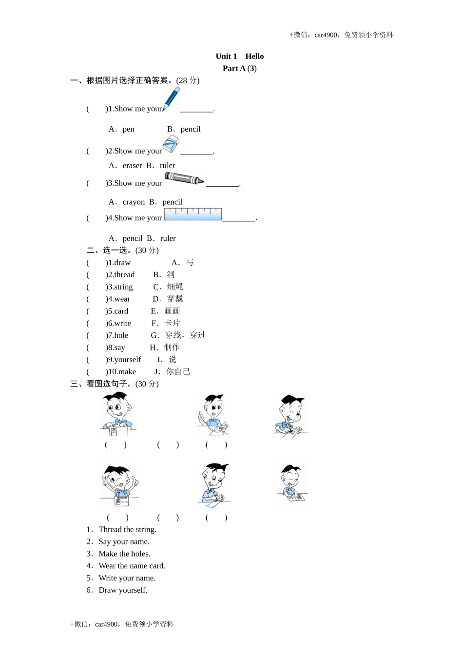 课时测评unit 1《Hello》PartA及答案 (3) .doc_第1页