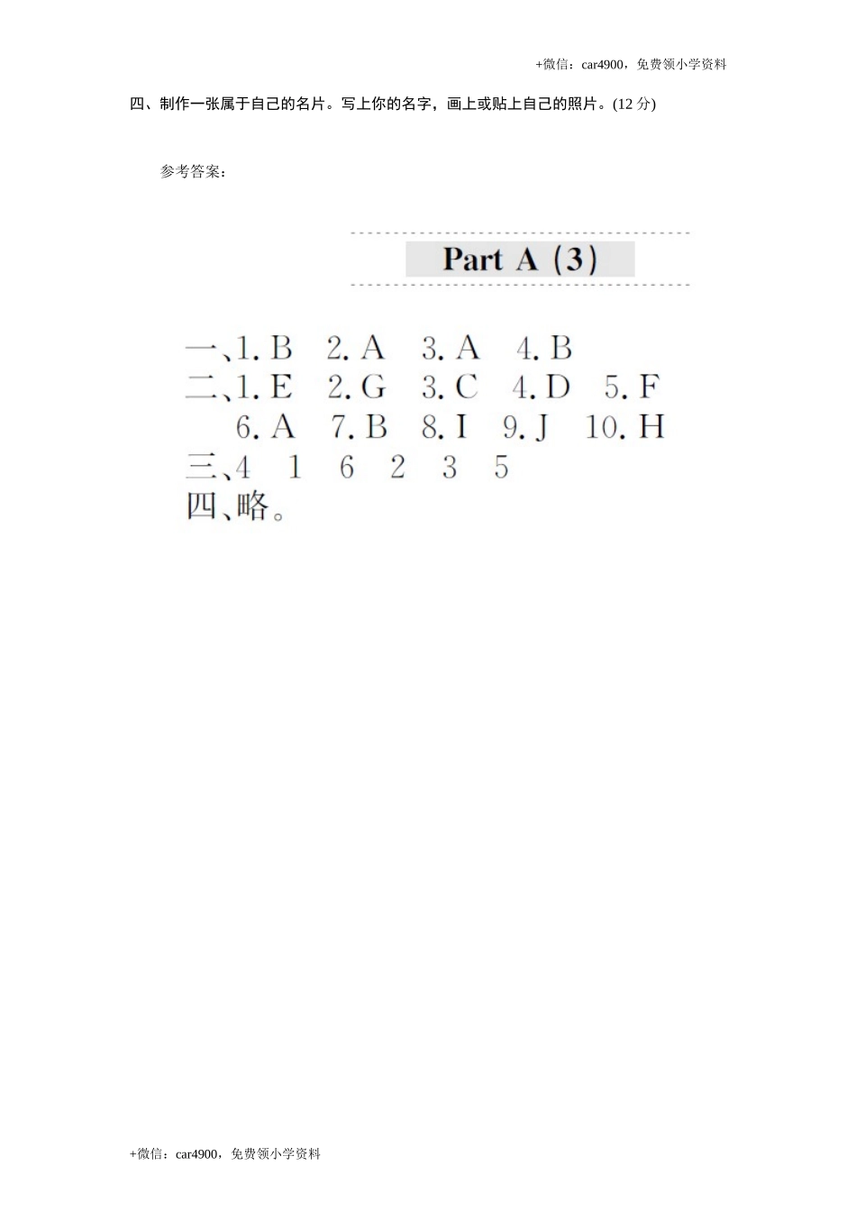 课时测评unit 1《Hello》PartA及答案 (3) .doc_第2页