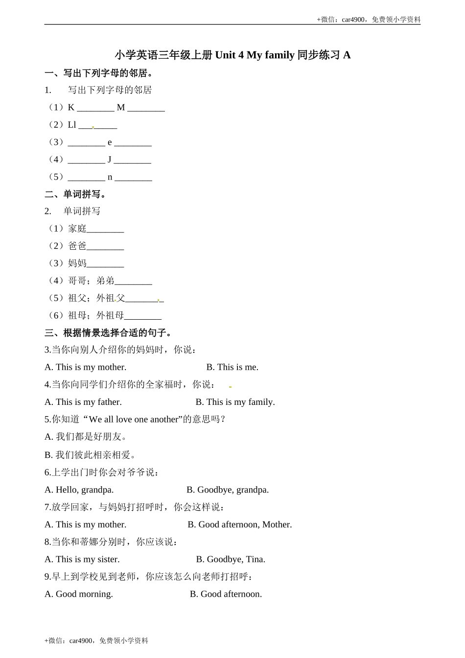 三（上）译林版英语Unit 4 课时1 .doc_第1页