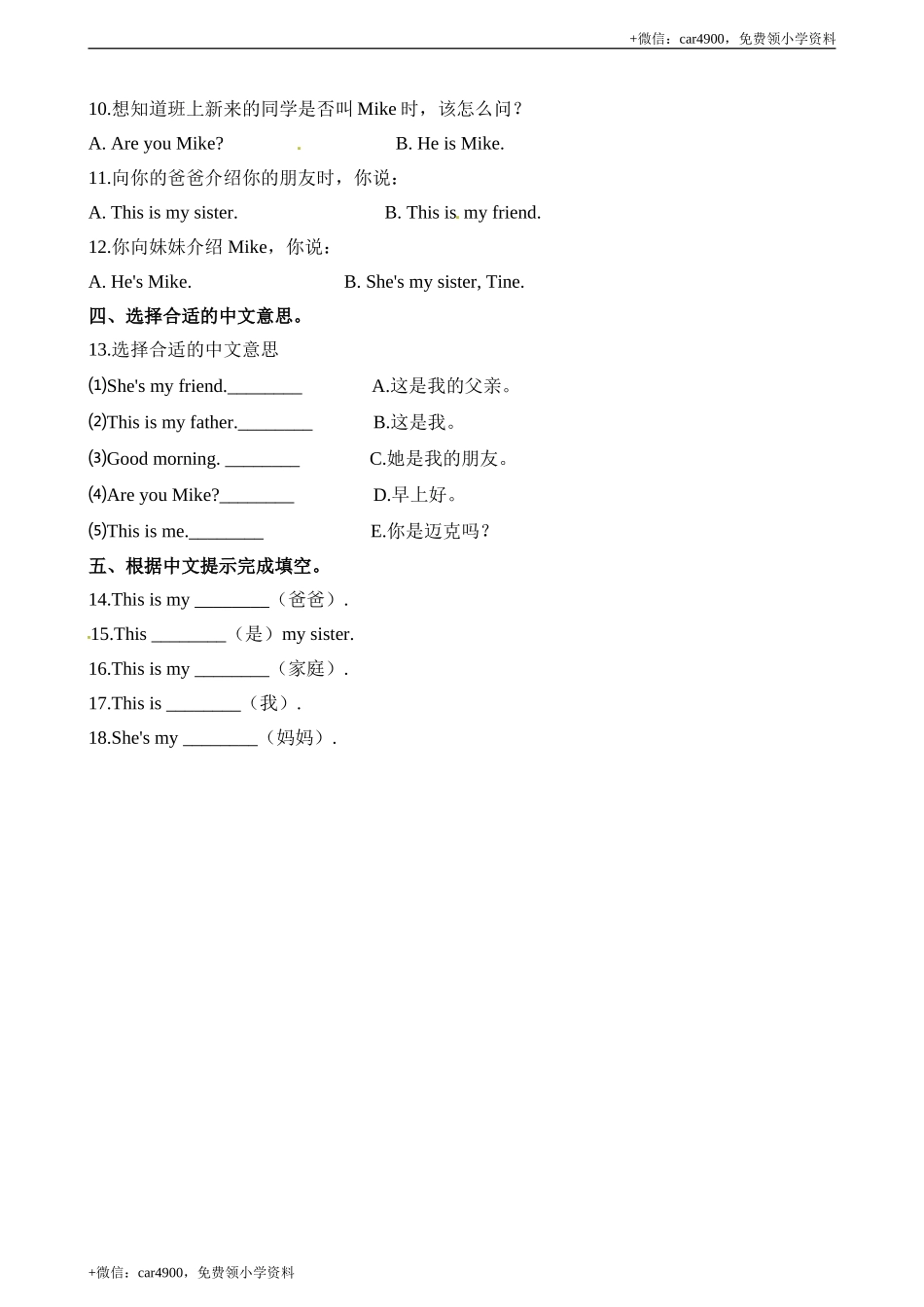 三（上）译林版英语Unit 4 课时1 .doc_第2页