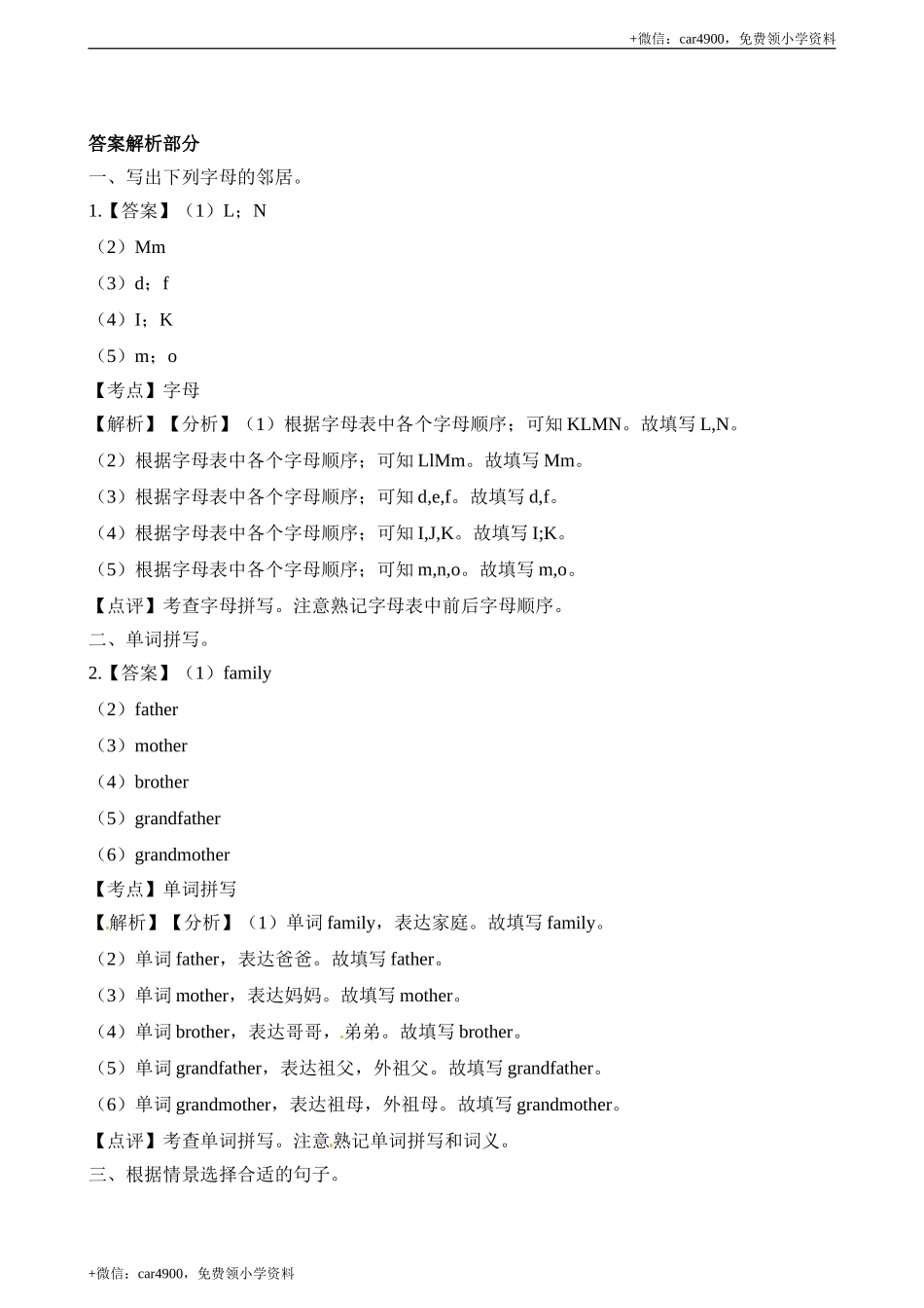 三（上）译林版英语Unit 4 课时1 .doc_第3页