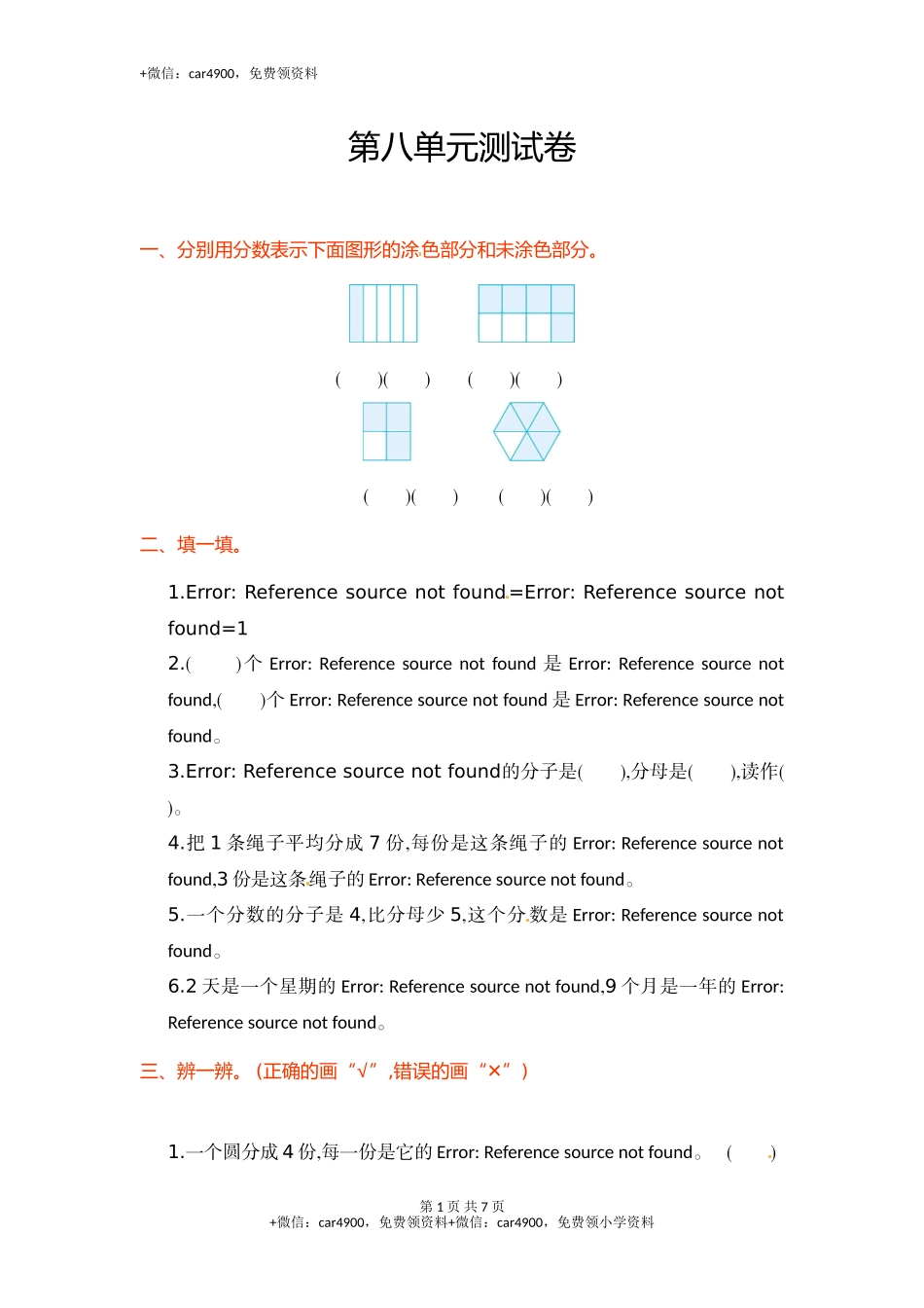 三年级上学期第8单元测试卷1.doc_第1页
