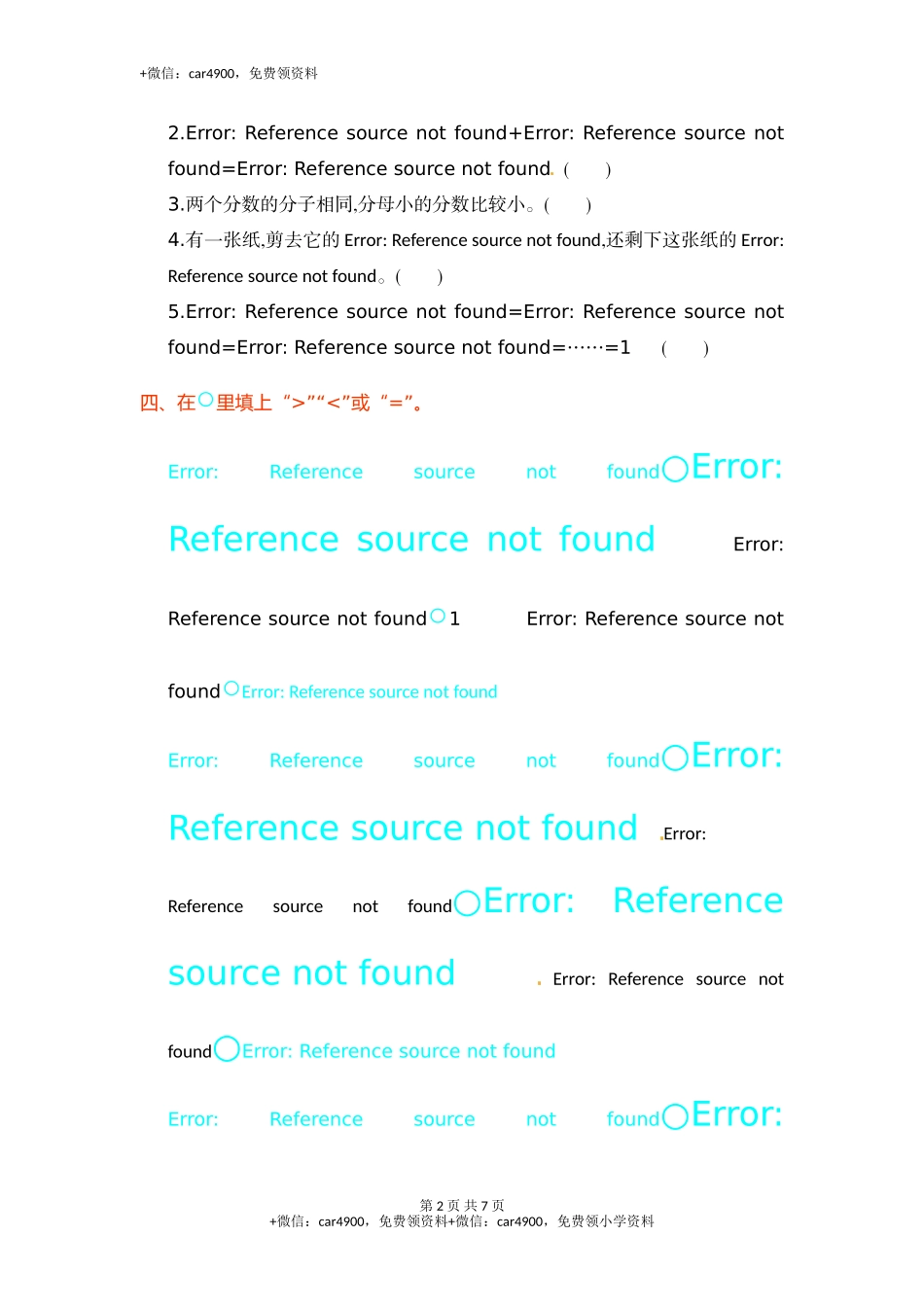 三年级上学期第8单元测试卷1.doc_第2页