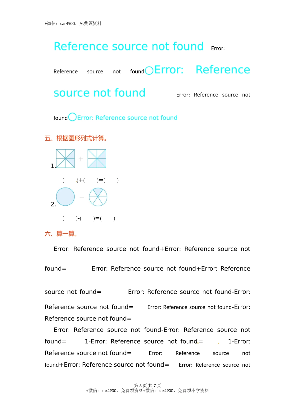 三年级上学期第8单元测试卷1.doc_第3页