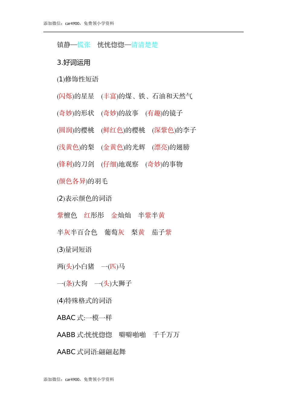 三年级下册语文素材资料-第七单元知识小结 人教部编版.docx_第3页