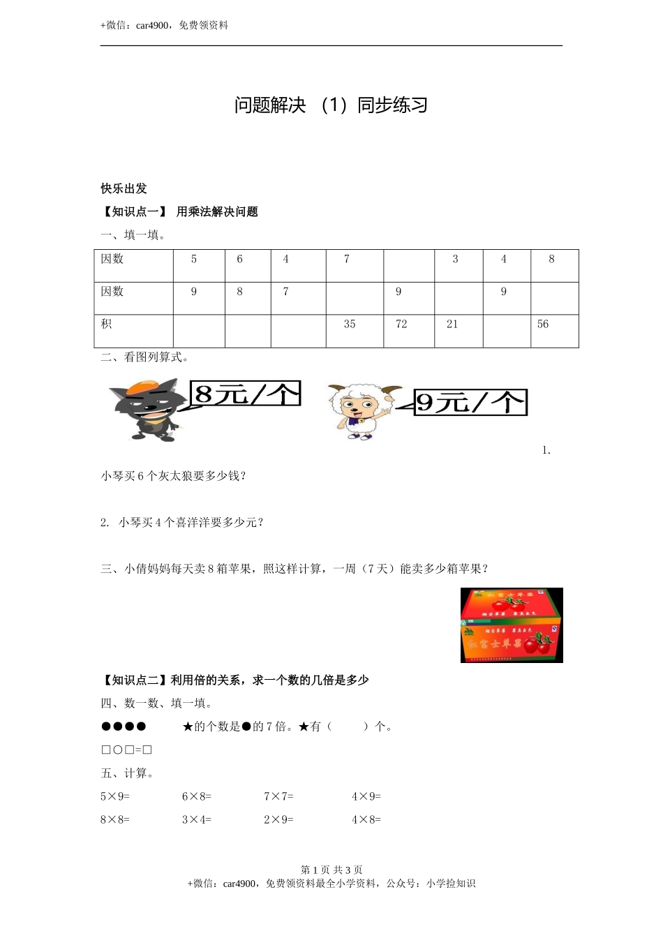 问题解决 同步练习1（含答案）.doc_第1页