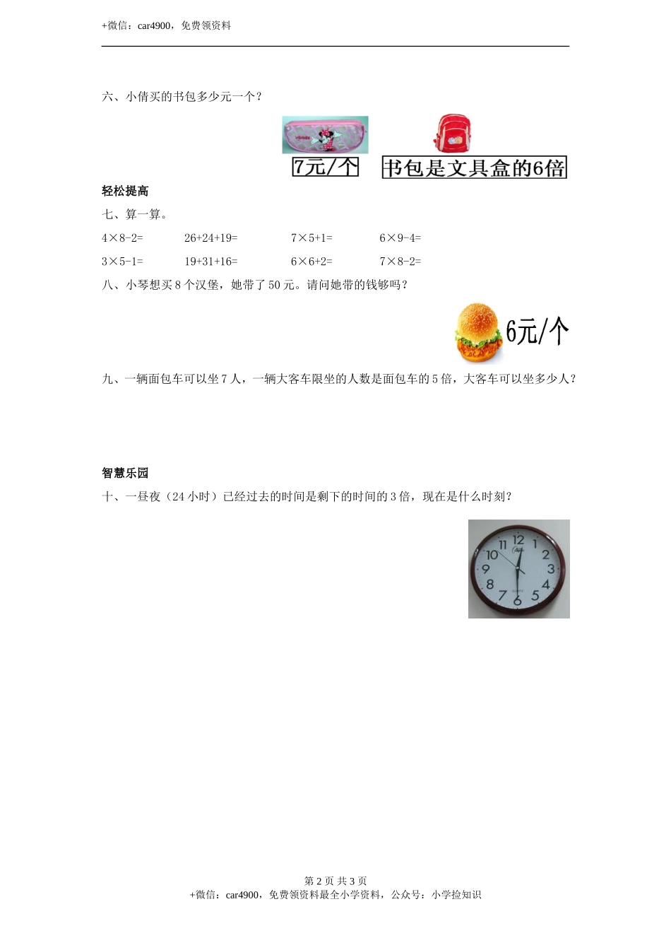 问题解决 同步练习1（含答案）.doc_第2页