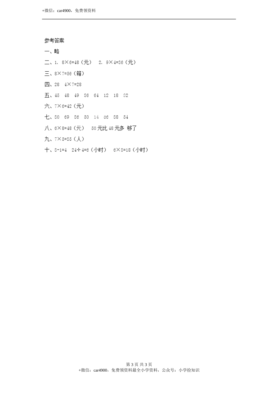 问题解决 同步练习1（含答案）.doc_第3页