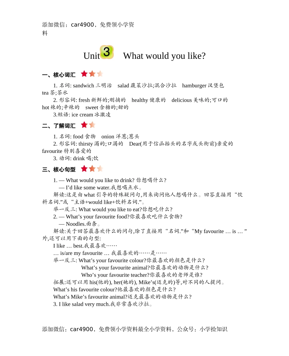 五（上）人教PEP：Unit 3 知识清单 .docx_第1页