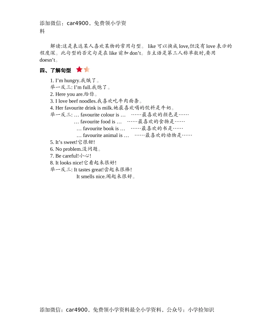 五（上）人教PEP：Unit 3 知识清单 .docx_第2页