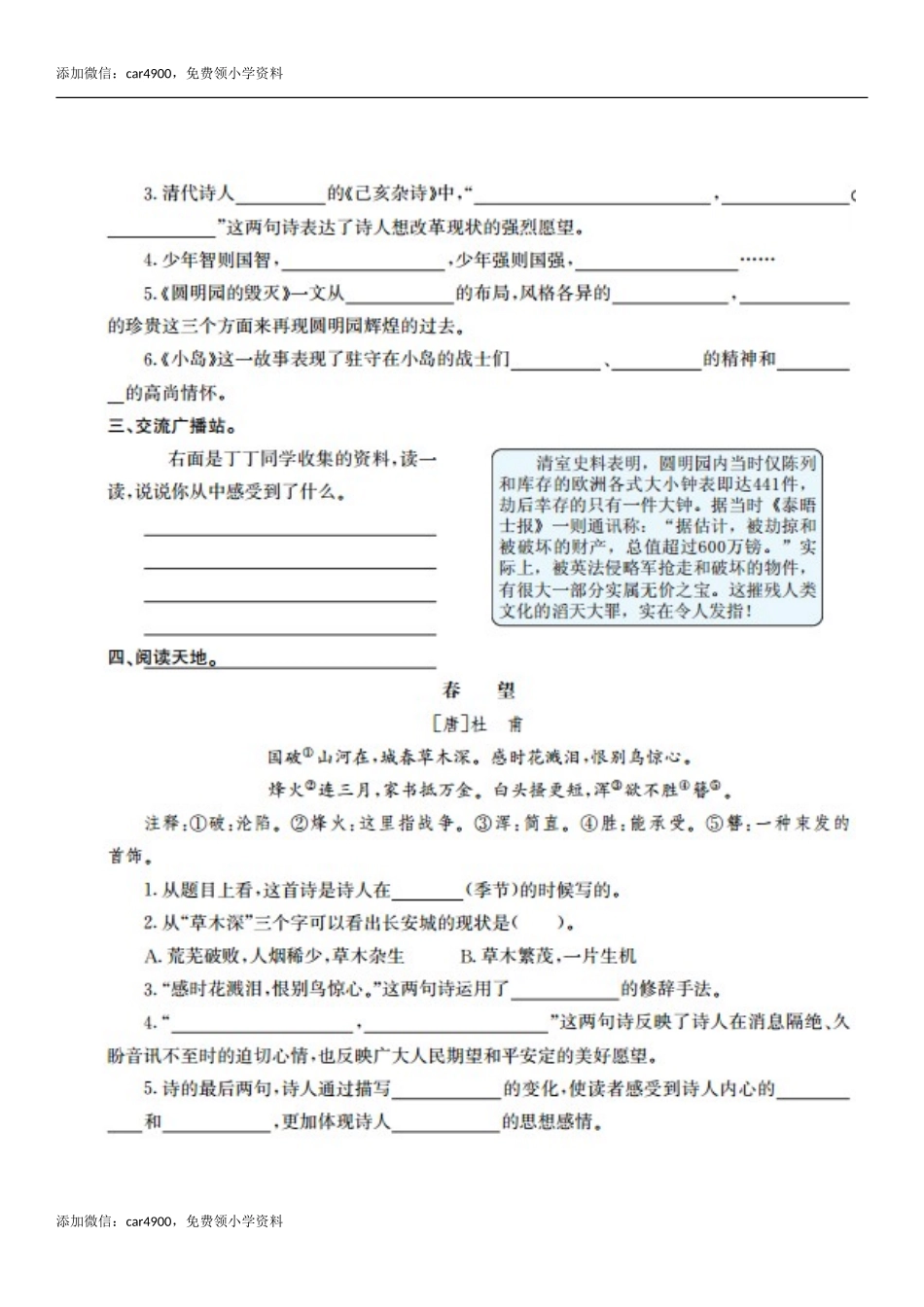 五（上）语文第四单元测试卷.1.doc_第3页