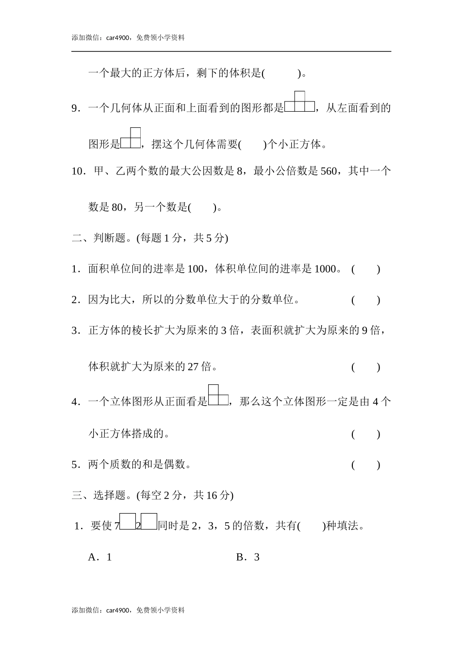 五年级第二学期数学期中测试卷.docx_第2页