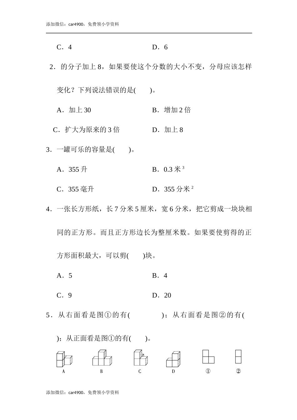 五年级第二学期数学期中测试卷.docx_第3页