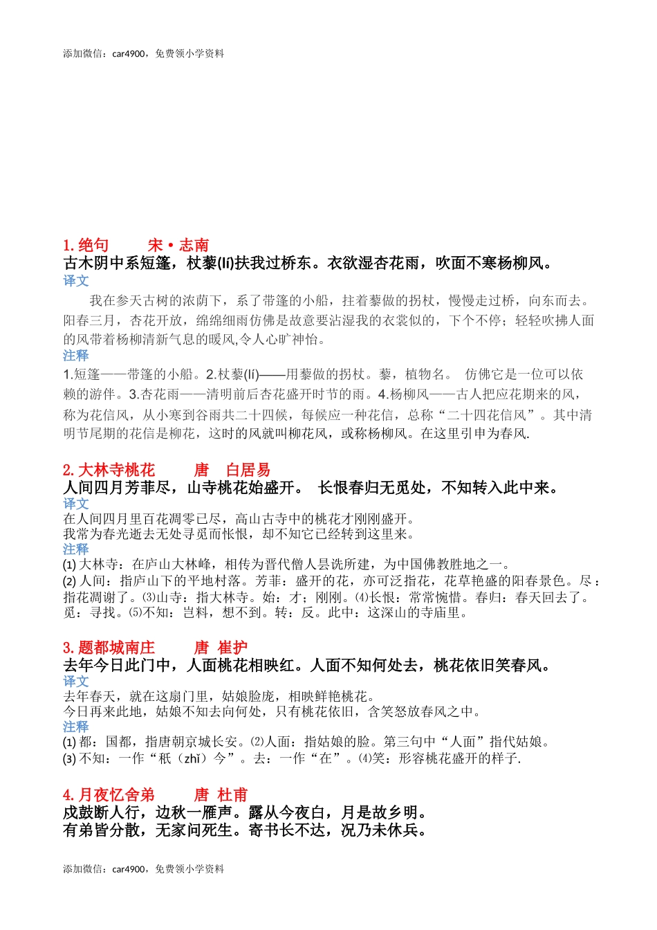 小学必背古诗词补充（带目录及释义） 人教（部编版）.docx_第2页