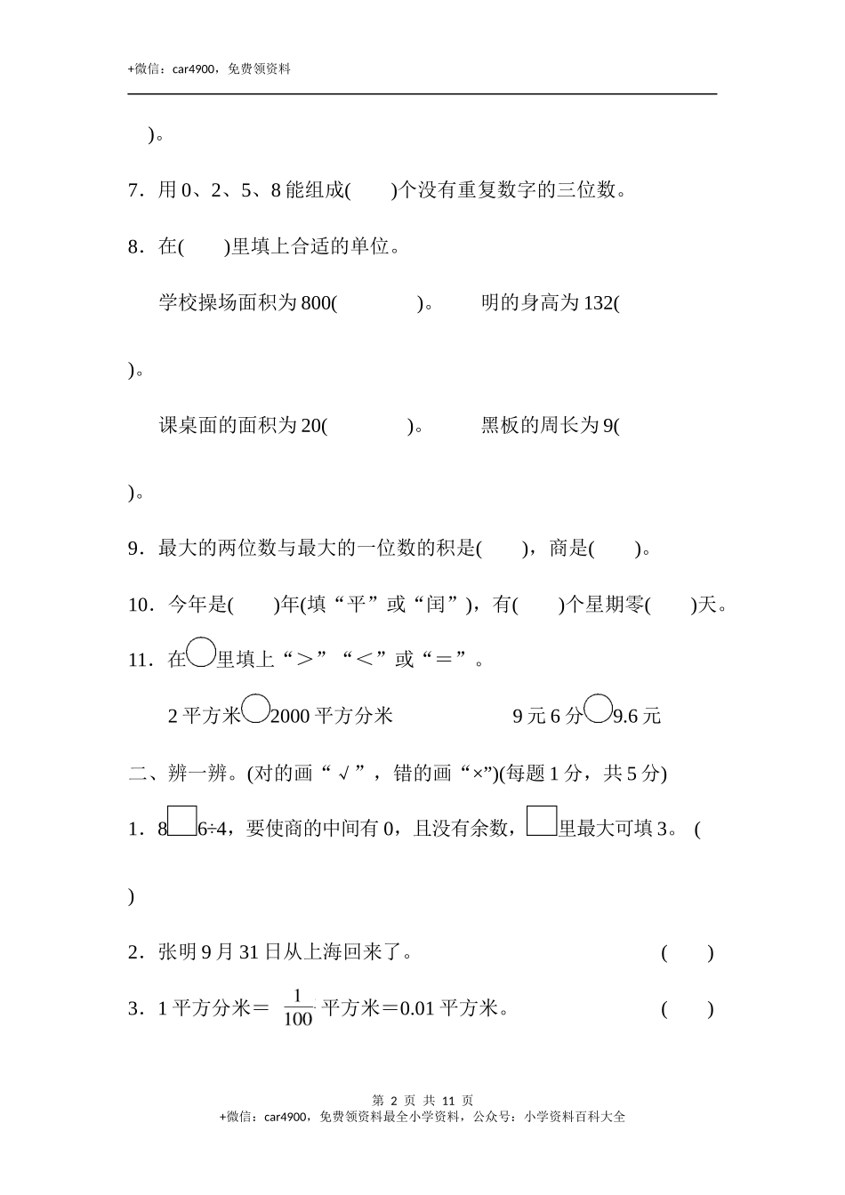 期末总复习 黄冈市名校期末测试卷.docx_第2页