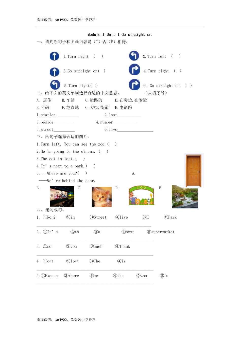 四（上）外研版英语Module 1 Unit 1课时.docx_第1页