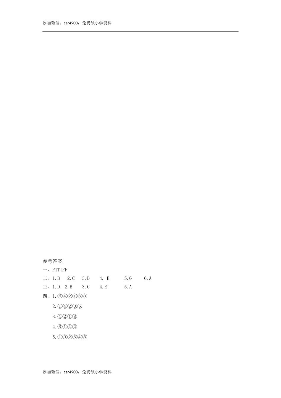 四（上）外研版英语Module 1 Unit 1课时.docx_第2页